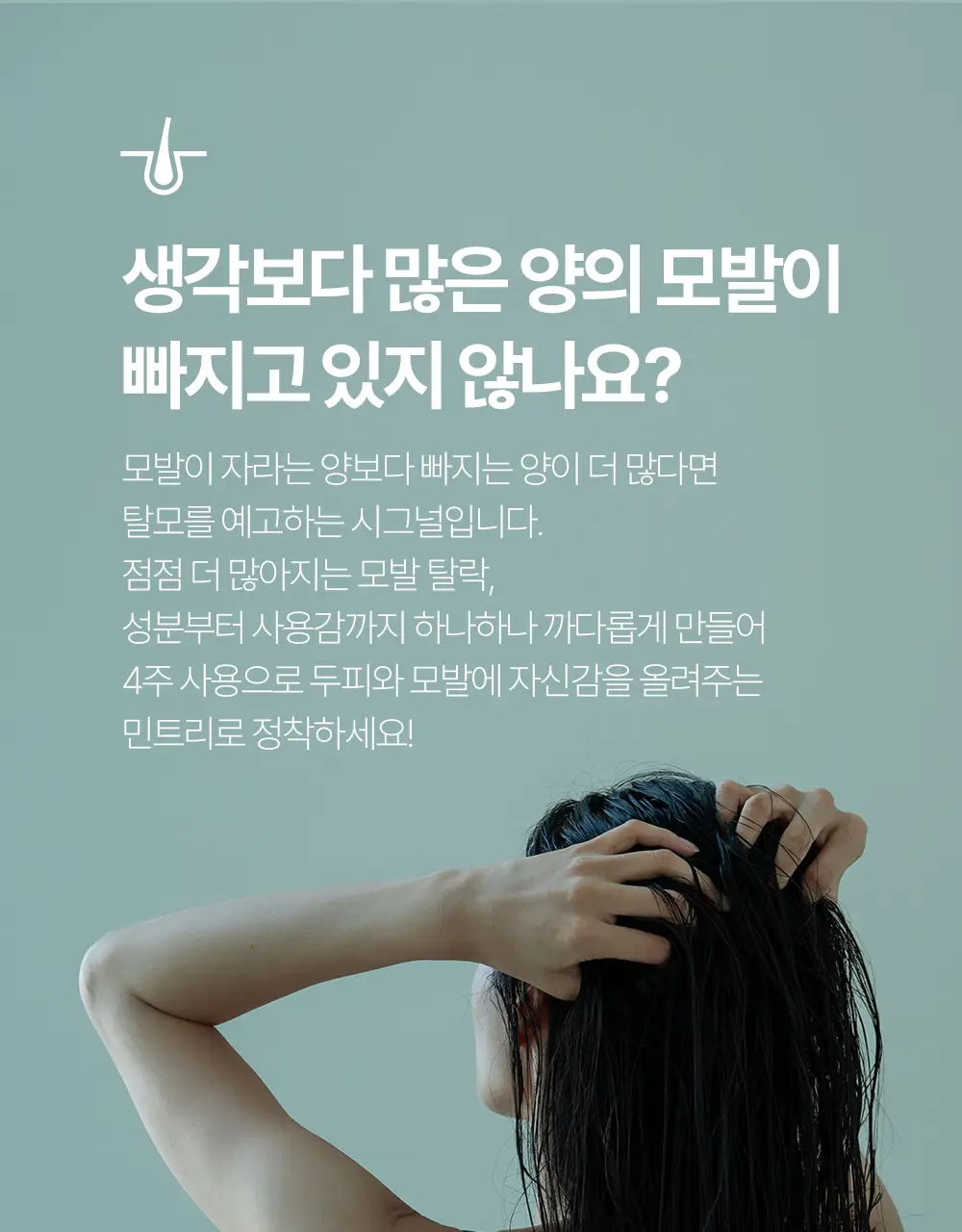 [탈모증상완화] 민트리 두피 샴푸 500ml 상세페이지 14